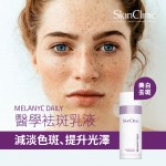 SkinClinic  醫學去斑乳液50 ml